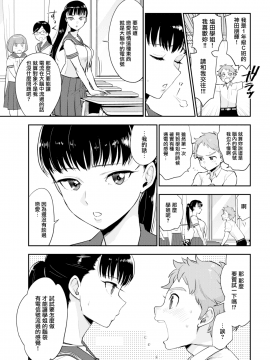 [馬鈴薯] 塩田先輩は塩対応 (COMIC快楽天 2019年12月号) [無邪気漢化組][MJK-19-Z1982][無修正]_MJK-19-Z1982-003