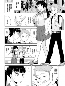 [馬鈴薯] 塩田先輩は塩対応 (COMIC快楽天 2019年12月号) [無邪気漢化組][MJK-19-Z1982][無修正]_MJK-19-Z1982-004