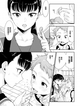 [馬鈴薯] 塩田先輩は塩対応 (COMIC快楽天 2019年12月号) [無邪気漢化組][MJK-19-Z1982][無修正]_MJK-19-Z1982-005