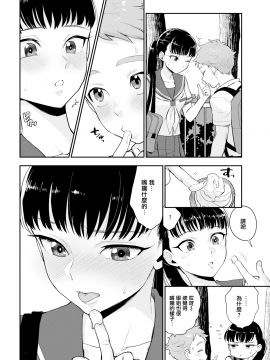 [馬鈴薯] 塩田先輩は塩対応 (COMIC快楽天 2019年12月号) [無邪気漢化組][MJK-19-Z1982][無修正]_MJK-19-Z1982-006