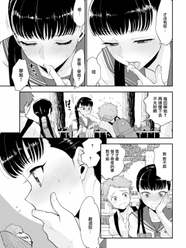 [馬鈴薯] 塩田先輩は塩対応 (COMIC快楽天 2019年12月号) [無邪気漢化組][MJK-19-Z1982][無修正]_MJK-19-Z1982-007