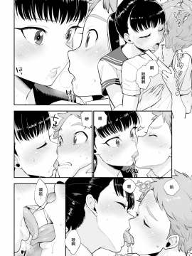[馬鈴薯] 塩田先輩は塩対応 (COMIC快楽天 2019年12月号) [無邪気漢化組][MJK-19-Z1982][無修正]_MJK-19-Z1982-010