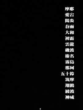 [鸽鹉LowB与变态社畜今天加班了吗我这本马上翻交流平台汉化组](C94) [チョットだけアルヨ。(竹村雪秀)] あけくらし(艦隊これくしょん-艦これ-)_003