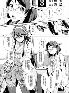[鸽鹉LowB与变态社畜今天加班了吗我这本马上翻交流平台汉化组](C94) [チョットだけアルヨ。(竹村雪秀)] あけくらし(艦隊これくしょん-艦これ-)_019