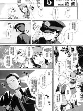 [鸽鹉LowB与变态社畜今天加班了吗我这本马上翻交流平台汉化组](C94) [チョットだけアルヨ。(竹村雪秀)] あけくらし(艦隊これくしょん-艦これ-)_028