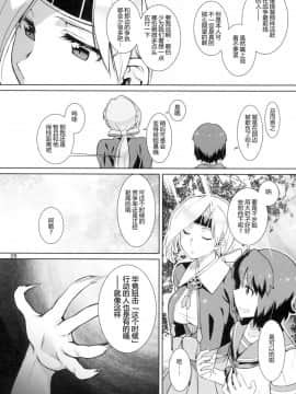 [鸽鹉LowB与变态社畜今天加班了吗我这本马上翻交流平台汉化组](C94) [チョットだけアルヨ。(竹村雪秀)] あけくらし(艦隊これくしょん-艦これ-)_029