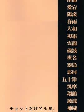 [鸽鹉LowB与变态社畜今天加班了吗我这本马上翻交流平台汉化组](C94) [チョットだけアルヨ。(竹村雪秀)] あけくらし(艦隊これくしょん-艦これ-)_042