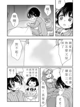 [恥辱庵 (モリモトハルナ)] パパを育てなおそう!! [中国翻訳]_02