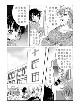 [恥辱庵 (モリモトハルナ)] パパを育てなおそう!! [中国翻訳]_03