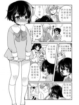 [恥辱庵 (モリモトハルナ)] パパを育てなおそう!! [中国翻訳]_04