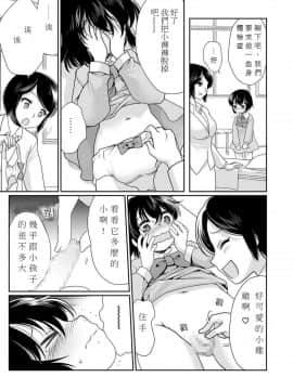 [恥辱庵 (モリモトハルナ)] パパを育てなおそう!! [中国翻訳]_06