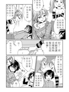 [恥辱庵 (モリモトハルナ)] パパを育てなおそう!! [中国翻訳]_10
