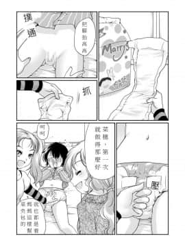 [恥辱庵 (モリモトハルナ)] パパを育てなおそう!! [中国翻訳]_11