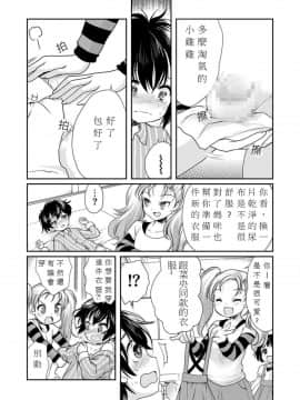[恥辱庵 (モリモトハルナ)] パパを育てなおそう!! [中国翻訳]_15
