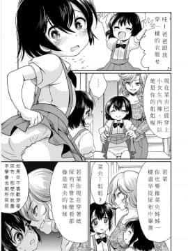 [恥辱庵 (モリモトハルナ)] パパを育てなおそう!! [中国翻訳]_16