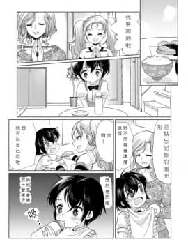 [恥辱庵 (モリモトハルナ)] パパを育てなおそう!! [中国翻訳]_17