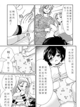 [恥辱庵 (モリモトハルナ)] パパを育てなおそう!! [中国翻訳]_20