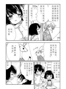 [恥辱庵 (モリモトハルナ)] パパを育てなおそう!! [中国翻訳]_22
