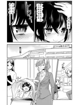 [恥辱庵 (モリモトハルナ)] パパを育てなおそう!! [中国翻訳]_23