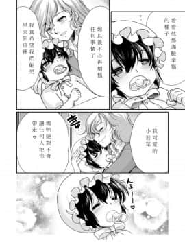 [恥辱庵 (モリモトハルナ)] パパを育てなおそう!! [中国翻訳]_25