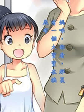 [恥辱庵 (モリモトハルナ)] パパを育てなおそう!! [中国翻訳]_29