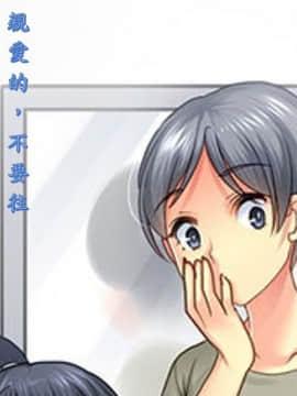 [恥辱庵 (モリモトハルナ)] パパを育てなおそう!! [中国翻訳]_30