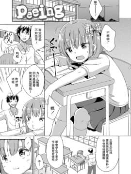 [冬野みかん] Peeing (はつじょう がーるず) [中国翻訳]