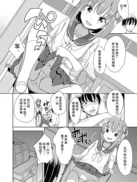 [冬野みかん] Peeing (はつじょう がーるず) [中国翻訳]_084