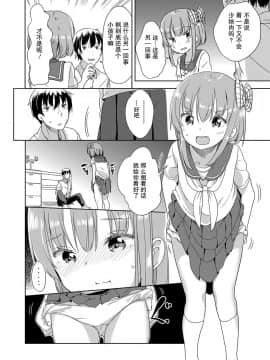 [冬野みかん] Peeing (はつじょう がーるず) [中国翻訳]_090