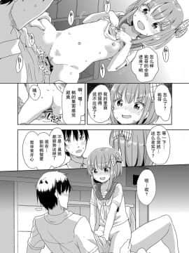 [冬野みかん] Peeing (はつじょう がーるず) [中国翻訳]_098