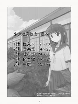 [輝夜漢化] [ろれろれ屋 (ろれる)] 少女と廃校舎_002