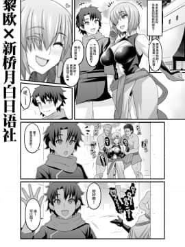[黎欧x新桥月白日语社] [あんこまん]マシュ、今日もウルクにて日常的な依頼をこなす (Fate Grand Order)