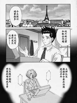 [魔法樱汉化] (Cレヴォ27) [U.R.C (桃屋しょう猫)] MARIA3 ～Love Squall～ (サクラ大戦)_maria3_10