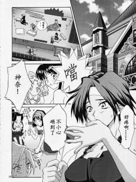 [魔法樱汉化] (Cレヴォ27) [U.R.C (桃屋しょう猫)] MARIA3 ～Love Squall～ (サクラ大戦)_maria3_13