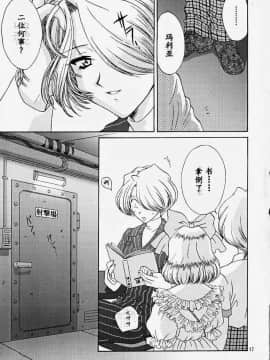 [魔法樱汉化] (Cレヴォ27) [U.R.C (桃屋しょう猫)] MARIA3 ～Love Squall～ (サクラ大戦)_maria3_16