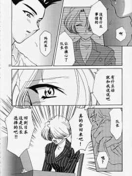[魔法樱汉化] (Cレヴォ27) [U.R.C (桃屋しょう猫)] MARIA3 ～Love Squall～ (サクラ大戦)_maria3_21