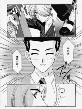 [魔法樱汉化] (Cレヴォ27) [U.R.C (桃屋しょう猫)] MARIA3 ～Love Squall～ (サクラ大戦)_maria3_27