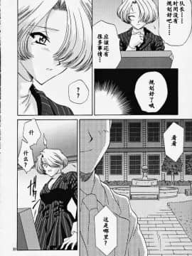 [魔法樱汉化] (Cレヴォ27) [U.R.C (桃屋しょう猫)] MARIA3 ～Love Squall～ (サクラ大戦)_maria3_29