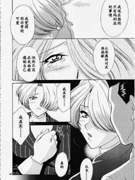 [魔法樱汉化] (Cレヴォ27) [U.R.C (桃屋しょう猫)] MARIA3 ～Love Squall～ (サクラ大戦)_maria3_43