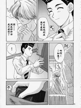 [魔法樱汉化] (Cレヴォ27) [U.R.C (桃屋しょう猫)] MARIA3 ～Love Squall～ (サクラ大戦)_maria3_72