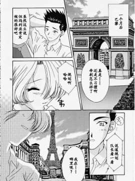 [魔法樱汉化] (Cレヴォ27) [U.R.C (桃屋しょう猫)] MARIA3 ～Love Squall～ (サクラ大戦)_maria3_77