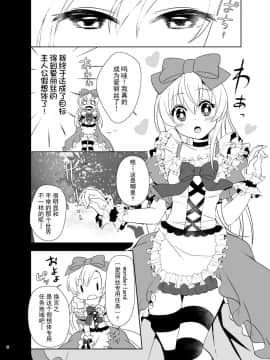 [朔夜汉化组] [矢印キー (Meito)] 仮想童話はきけんがいっぱい!?夢見がちな少女編1 [DL版]_06