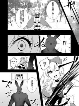 [朔夜汉化组] [矢印キー (Meito)] 仮想童話はきけんがいっぱい!?夢見がちな少女編1 [DL版]_08