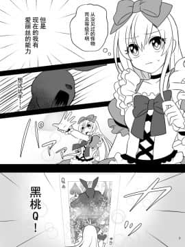 [朔夜汉化组] [矢印キー (Meito)] 仮想童話はきけんがいっぱい!?夢見がちな少女編1 [DL版]_09