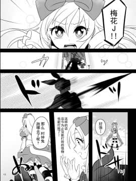 [朔夜汉化组] [矢印キー (Meito)] 仮想童話はきけんがいっぱい!?夢見がちな少女編1 [DL版]_10