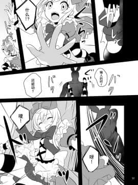 [朔夜汉化组] [矢印キー (Meito)] 仮想童話はきけんがいっぱい!?夢見がちな少女編1 [DL版]_11