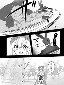 [朔夜汉化组] [矢印キー (Meito)] 仮想童話はきけんがいっぱい!?夢見がちな少女編1 [DL版]_30