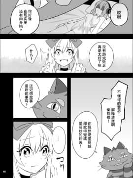 [朔夜汉化组] [矢印キー (Meito)] 仮想童話はきけんがいっぱい!?夢見がちな少女編1 [DL版]_32