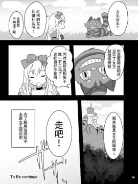 [朔夜汉化组] [矢印キー (Meito)] 仮想童話はきけんがいっぱい!?夢見がちな少女編1 [DL版]_33