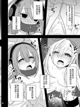 [朔夜汉化组] [矢印キー (Meito)] 仮想童話はきけんがいっぱい!?夢見がちな少女編1 [DL版]_38